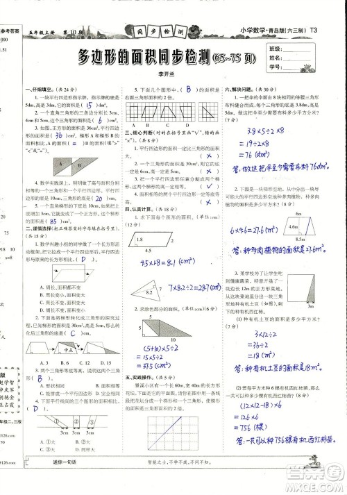 2023年秋少年智力开发报五年级数学上册青岛六三版第9-12期答案