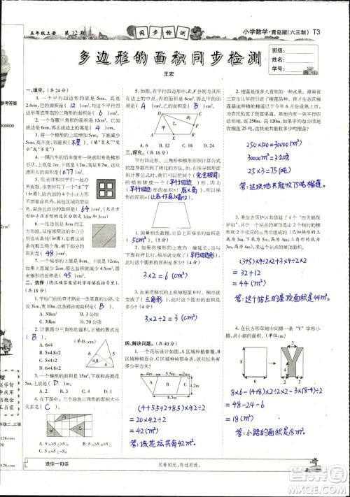 2023年秋少年智力开发报五年级数学上册青岛六三版第9-12期答案