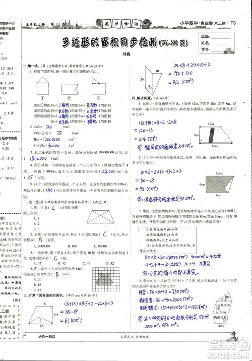 2023年秋少年智力开发报五年级数学上册青岛六三版第9-12期答案