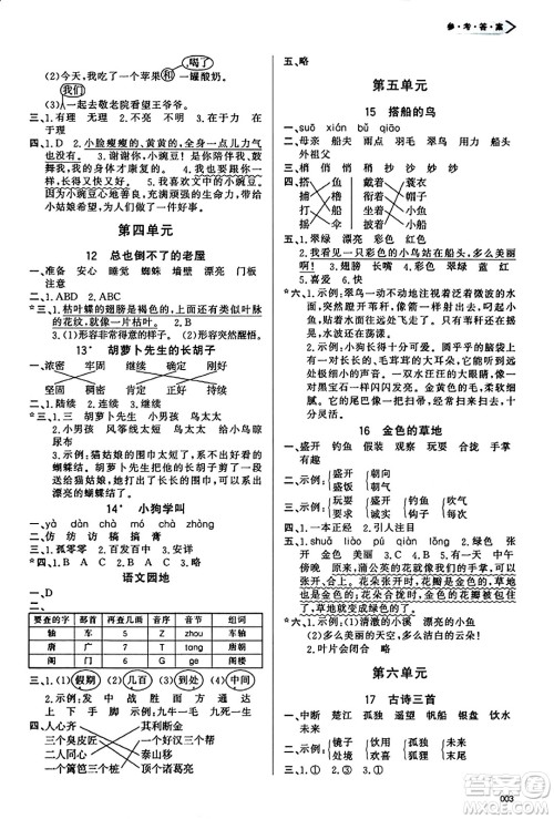 天津教育出版社2023年秋学习质量监测三年级语文上册人教版答案