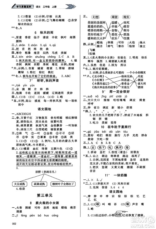 天津教育出版社2023年秋学习质量监测三年级语文上册人教版答案