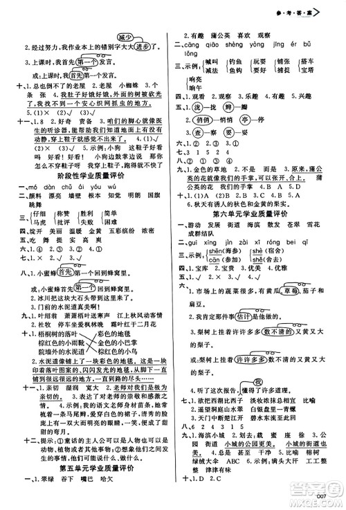 天津教育出版社2023年秋学习质量监测三年级语文上册人教版答案