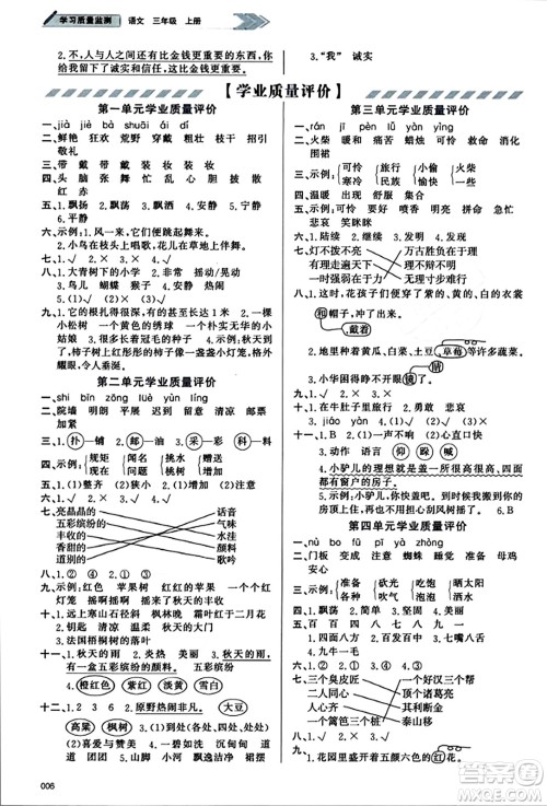 天津教育出版社2023年秋学习质量监测三年级语文上册人教版答案