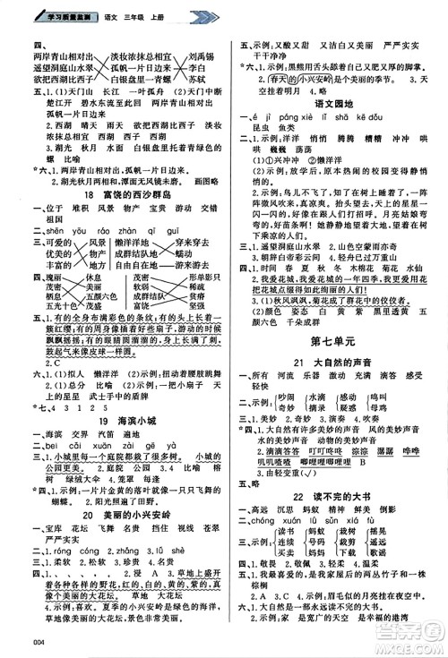 天津教育出版社2023年秋学习质量监测三年级语文上册人教版答案