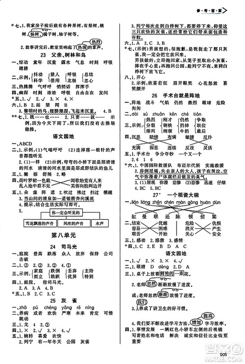 天津教育出版社2023年秋学习质量监测三年级语文上册人教版答案