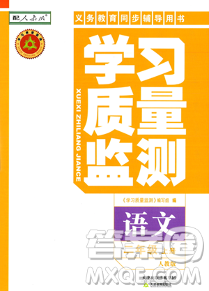 天津教育出版社2023年秋学习质量监测二年级语文上册人教版答案