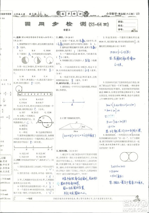 2023年秋少年智力开发报六年级数学上册青岛六三版第9-12期答案