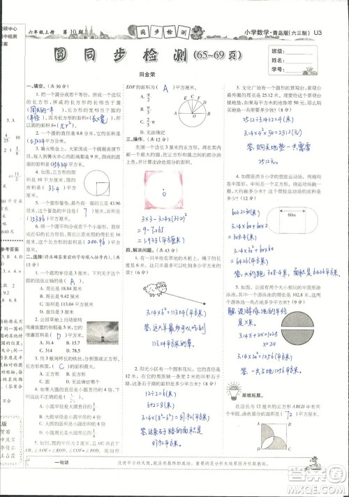 2023年秋少年智力开发报六年级数学上册青岛六三版第9-12期答案