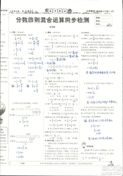 2023年秋少年智力开发报六年级数学上册青岛六三版第9-12期答案