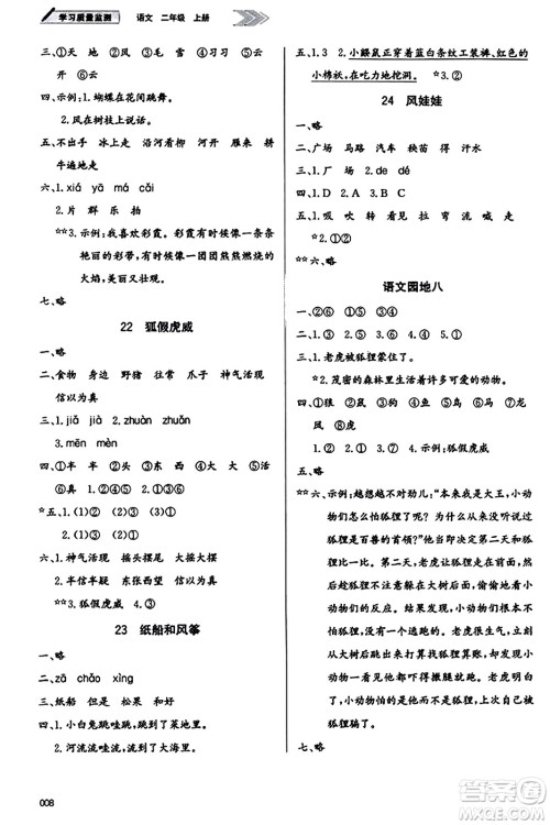 天津教育出版社2023年秋学习质量监测二年级语文上册人教版答案