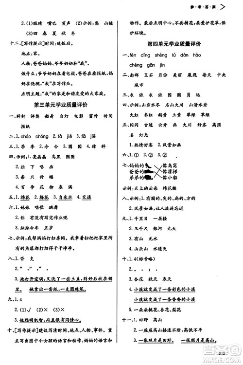 天津教育出版社2023年秋学习质量监测二年级语文上册人教版答案 天津教育出版社2023年秋学习质量监测二年级语文上册人教版答案