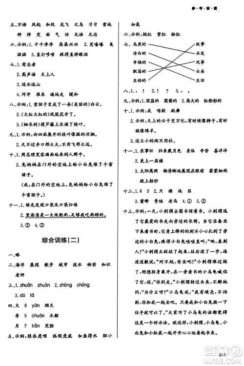 天津教育出版社2023年秋学习质量监测二年级语文上册人教版答案 天津教育出版社2023年秋学习质量监测二年级语文上册人教版答案
