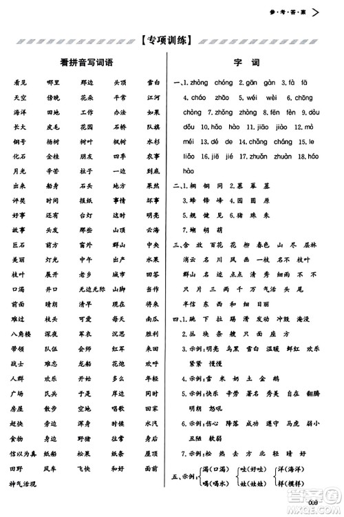 天津教育出版社2023年秋学习质量监测二年级语文上册人教版答案 天津教育出版社2023年秋学习质量监测二年级语文上册人教版答案