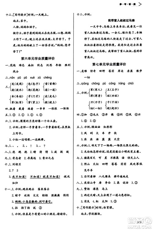 天津教育出版社2023年秋学习质量监测二年级语文上册人教版答案 天津教育出版社2023年秋学习质量监测二年级语文上册人教版答案