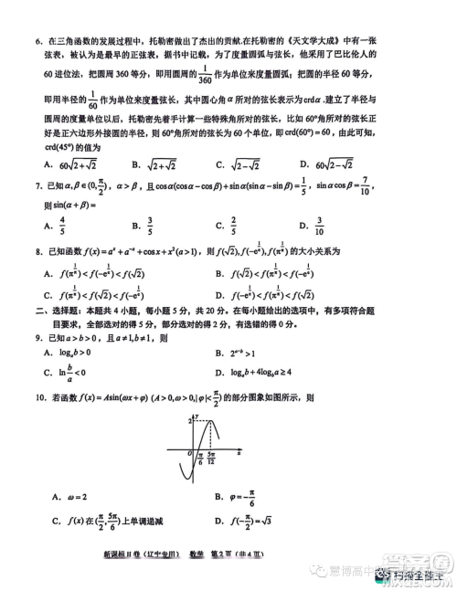 2024届高三上10月大联考新课标II辽宁专用卷数学试题答案