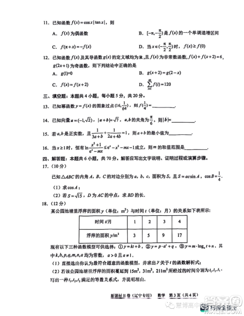 2024届高三上10月大联考新课标II辽宁专用卷数学试题答案