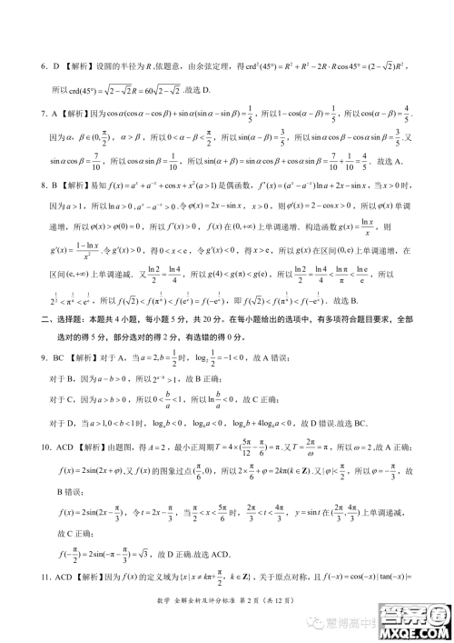 2024届高三上10月大联考新课标II辽宁专用卷数学试题答案