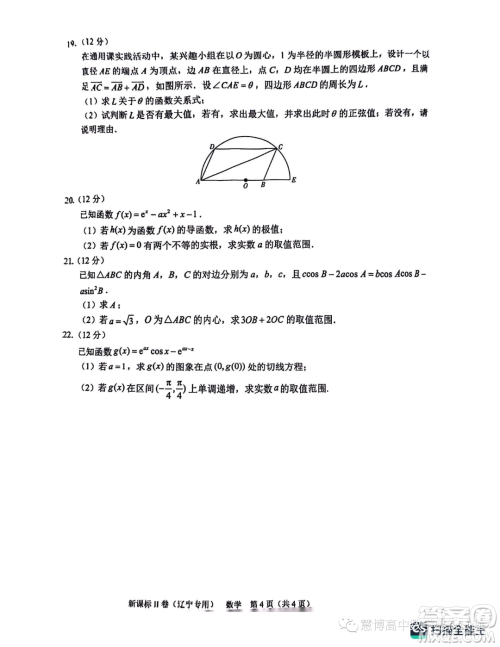 2024届高三上10月大联考新课标II辽宁专用卷数学试题答案