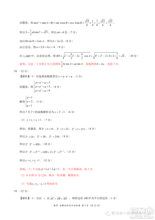 2024届高三上10月大联考新课标II辽宁专用卷数学试题答案