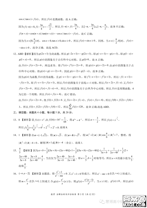 2024届高三上10月大联考新课标II辽宁专用卷数学试题答案