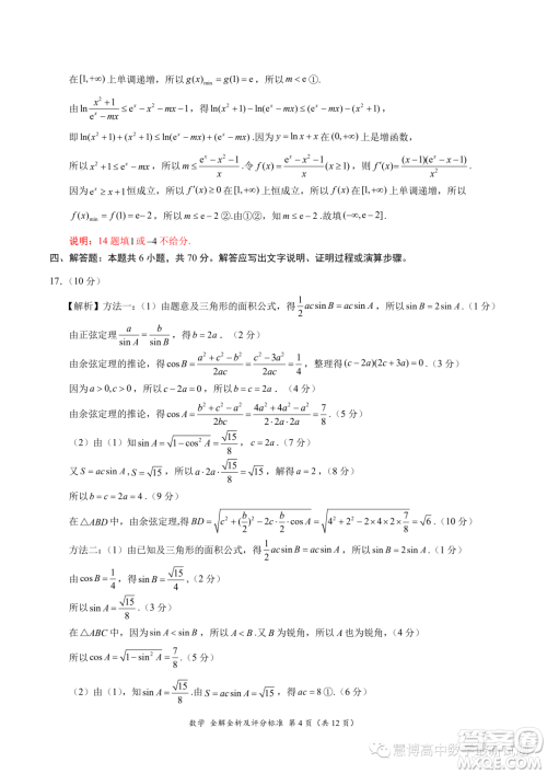 2024届高三上10月大联考新课标II辽宁专用卷数学试题答案