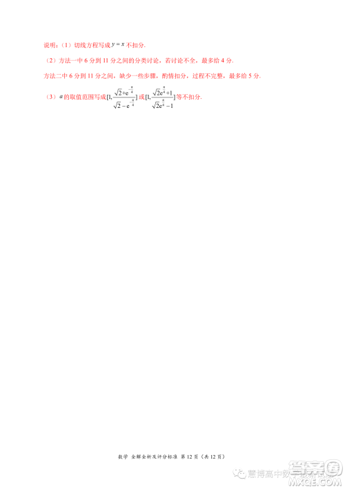 2024届高三上10月大联考新课标II辽宁专用卷数学试题答案 2024届高三上10月大联考新课标II辽宁专用卷数学试题答案