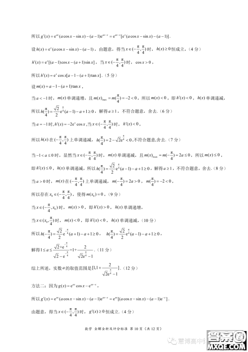 2024届高三上10月大联考新课标II辽宁专用卷数学试题答案