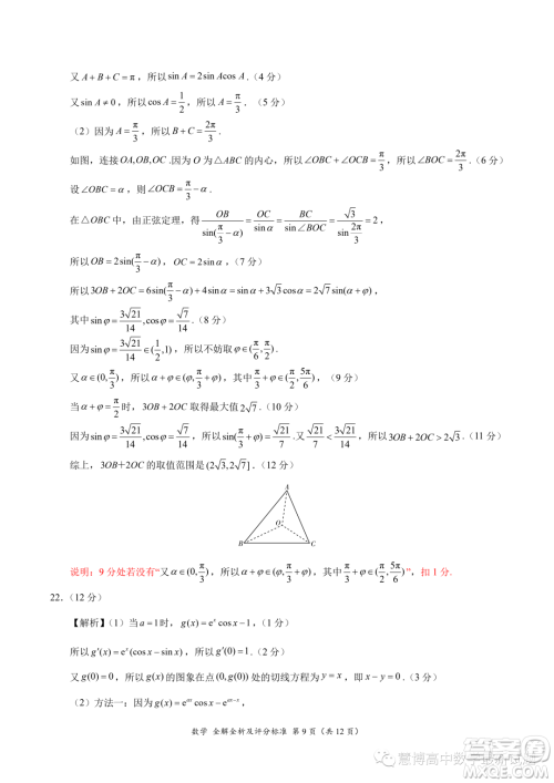 2024届高三上10月大联考新课标II辽宁专用卷数学试题答案 2024届高三上10月大联考新课标II辽宁专用卷数学试题答案