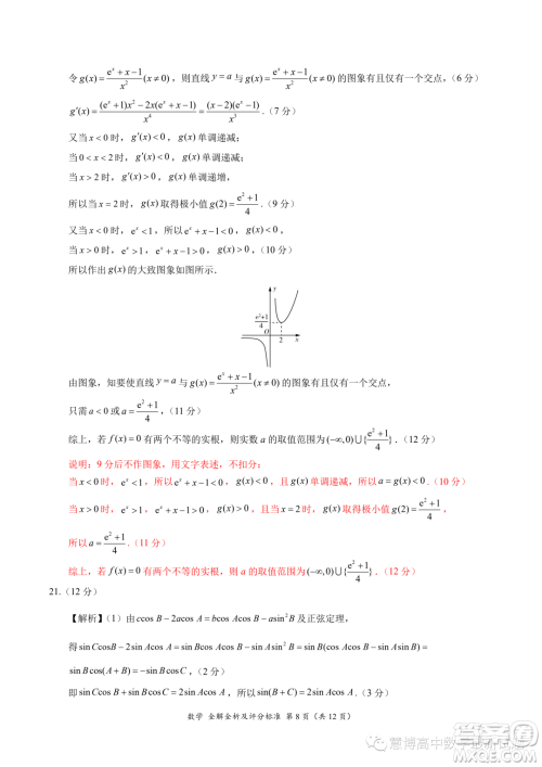 2024届高三上10月大联考新课标II辽宁专用卷数学试题答案