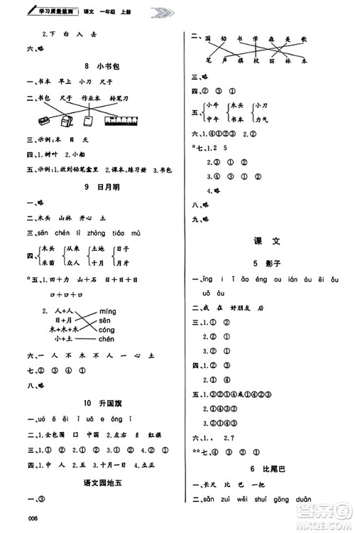 天津教育出版社2023年秋学习质量监测一年级语文上册人教版答案