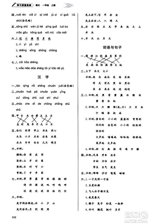天津教育出版社2023年秋学习质量监测一年级语文上册人教版答案