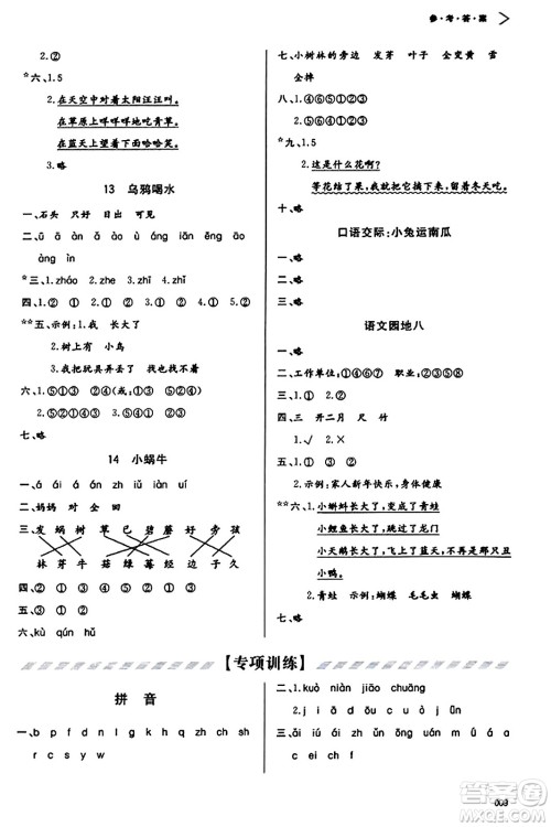 天津教育出版社2023年秋学习质量监测一年级语文上册人教版答案
