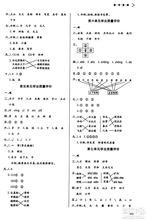 天津教育出版社2023年秋学习质量监测一年级语文上册人教版答案