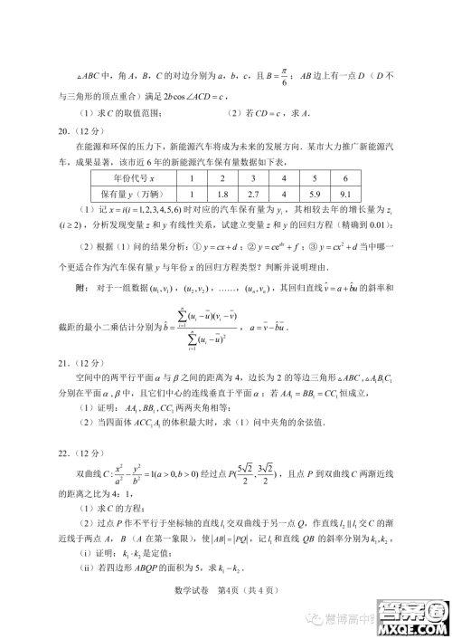 湖北武汉九所重点中学2024届高三上学期第一次联考数学试题答案