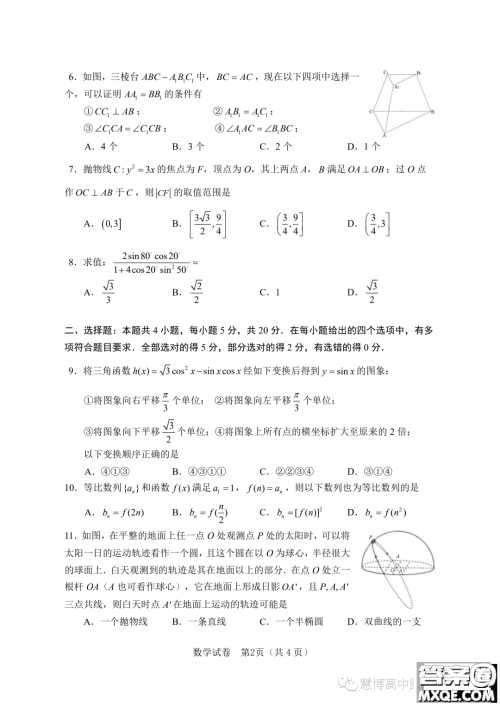 湖北武汉九所重点中学2024届高三上学期第一次联考数学试题答案