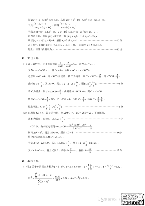 湖北武汉九所重点中学2024届高三上学期第一次联考数学试题答案