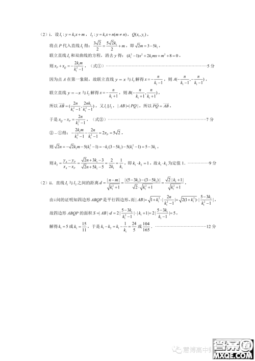 湖北武汉九所重点中学2024届高三上学期第一次联考数学试题答案