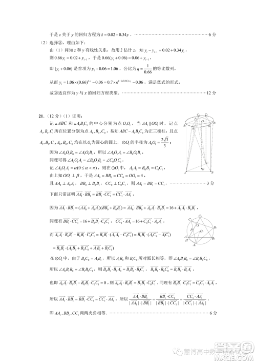 湖北武汉九所重点中学2024届高三上学期第一次联考数学试题答案