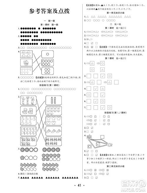 合肥工业大学出版社2023年秋七天学练考一年级数学上册苏教版参考答案