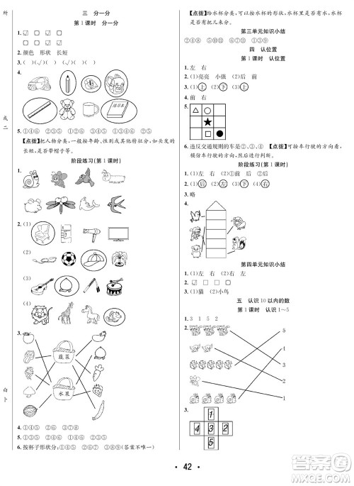 合肥工业大学出版社2023年秋七天学练考一年级数学上册苏教版参考答案