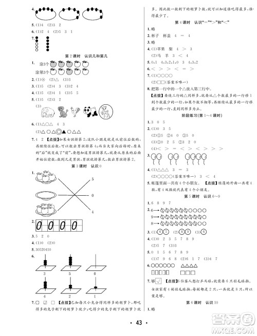 合肥工业大学出版社2023年秋七天学练考一年级数学上册苏教版参考答案