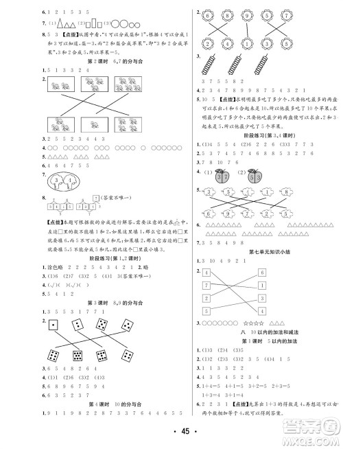 合肥工业大学出版社2023年秋七天学练考一年级数学上册苏教版参考答案