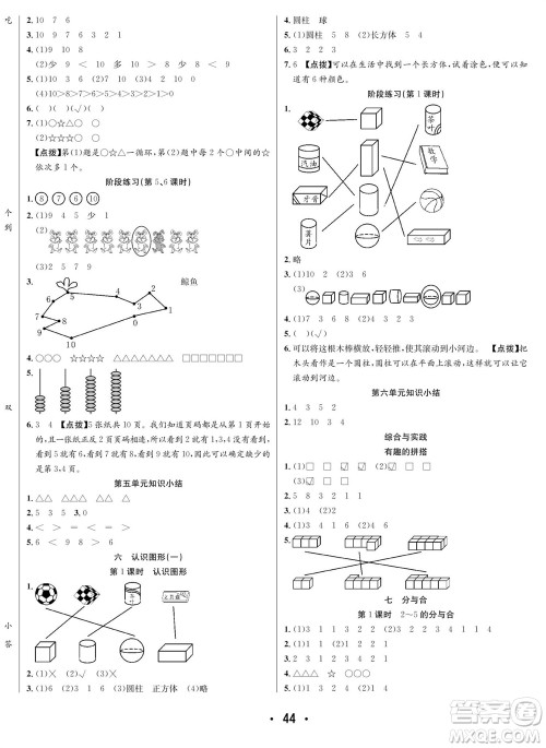 合肥工业大学出版社2023年秋七天学练考一年级数学上册苏教版参考答案