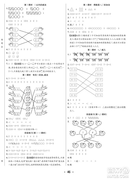 合肥工业大学出版社2023年秋七天学练考一年级数学上册苏教版参考答案