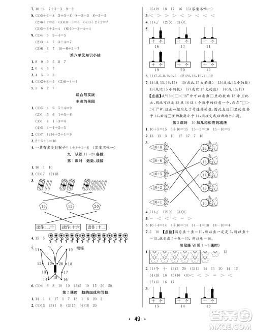 合肥工业大学出版社2023年秋七天学练考一年级数学上册苏教版参考答案