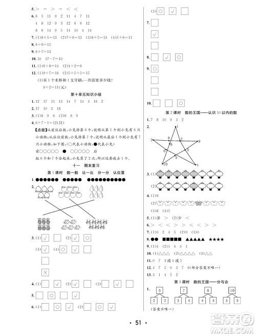 合肥工业大学出版社2023年秋七天学练考一年级数学上册苏教版参考答案