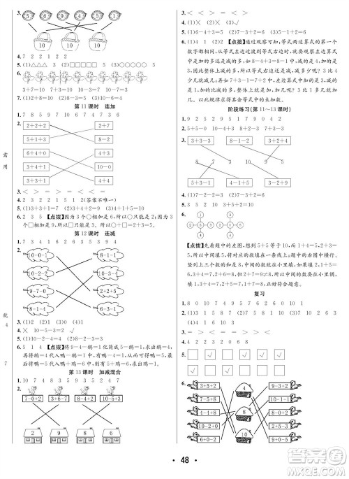 合肥工业大学出版社2023年秋七天学练考一年级数学上册苏教版参考答案