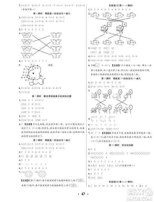 合肥工业大学出版社2023年秋七天学练考一年级数学上册苏教版参考答案