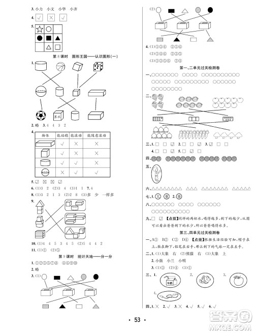 合肥工业大学出版社2023年秋七天学练考一年级数学上册苏教版参考答案