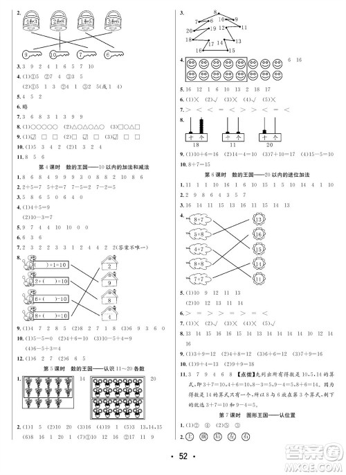 合肥工业大学出版社2023年秋七天学练考一年级数学上册苏教版参考答案